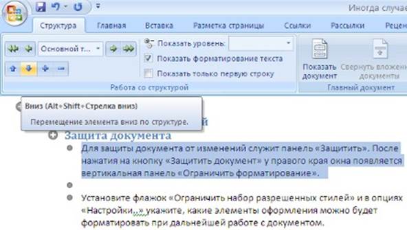 Как посмотреть дату создания документа в word