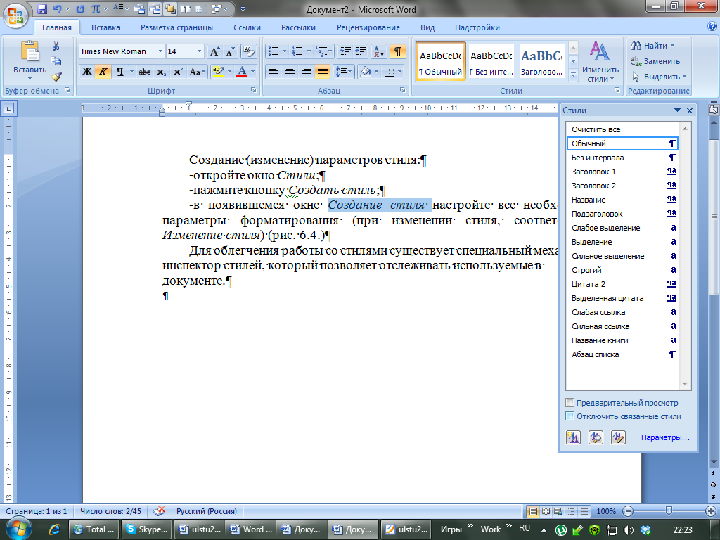 Практическая работа создание стилей в ворде