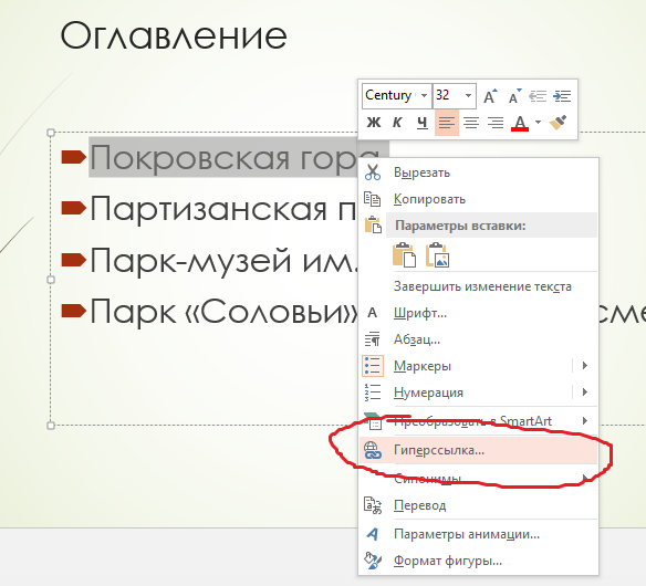 Как вставить ссылку на документ в презентацию powerpoint