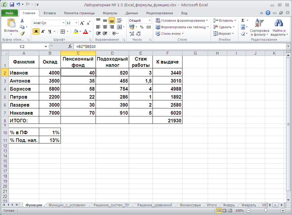 Запись формул в ms excel укажите верный вариант