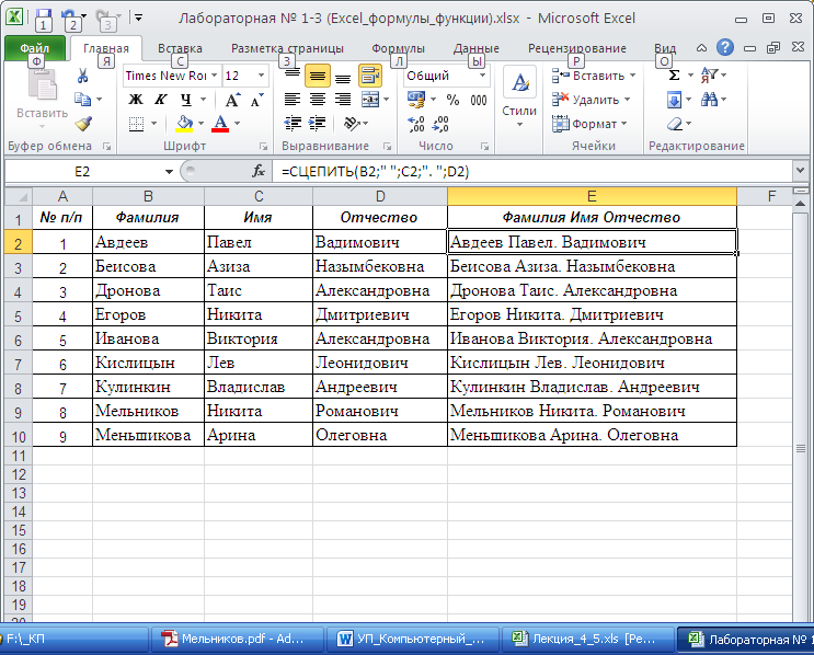 Как отделить имя от фамилии в excel