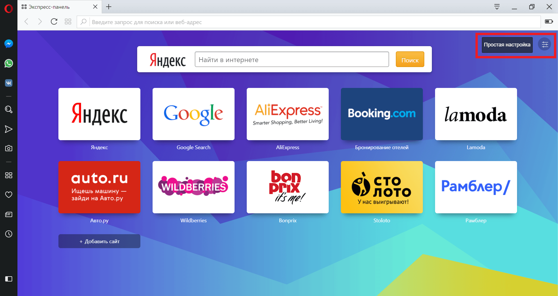 Главная панель яндекса. Экспресс панель Яндекс. Экспресс панель в опере. Яндекс опера экспресс панель. Вкладки на экспресс панели опера.