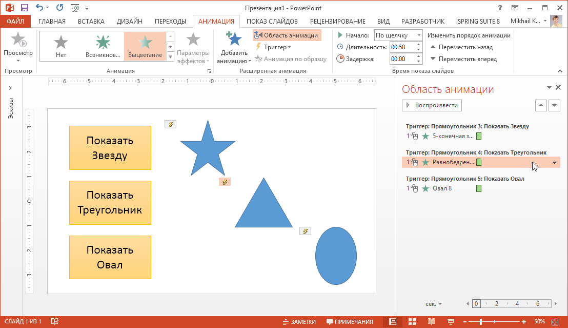 Для чего в программе powerpoint необходима кнопка крайняя справа показанная на рисунке