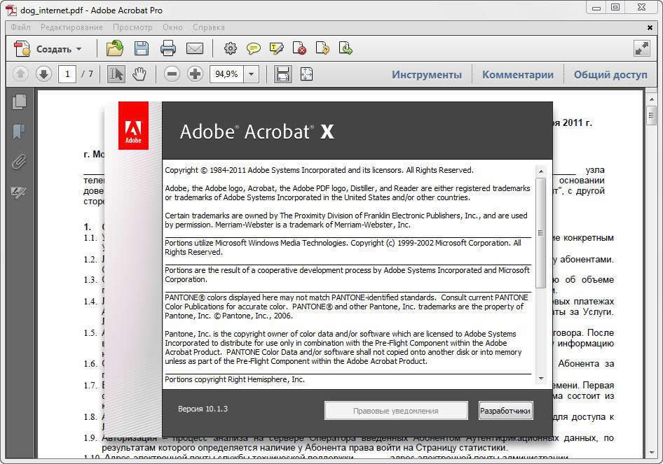 Как проверить лицензию adobe acrobat pro