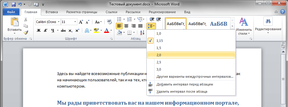 Как изменить межстрочный интервал в ворде на мак