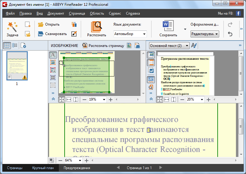 Как в abbyy finereader разбить документ на несколько