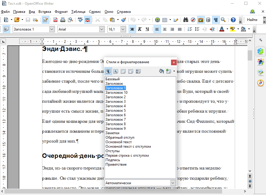 Как удалить пустые абзацы в опен офисе ворд