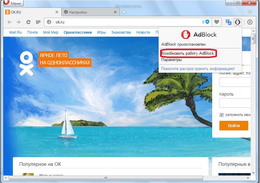 Как включить рекламу в браузере опера