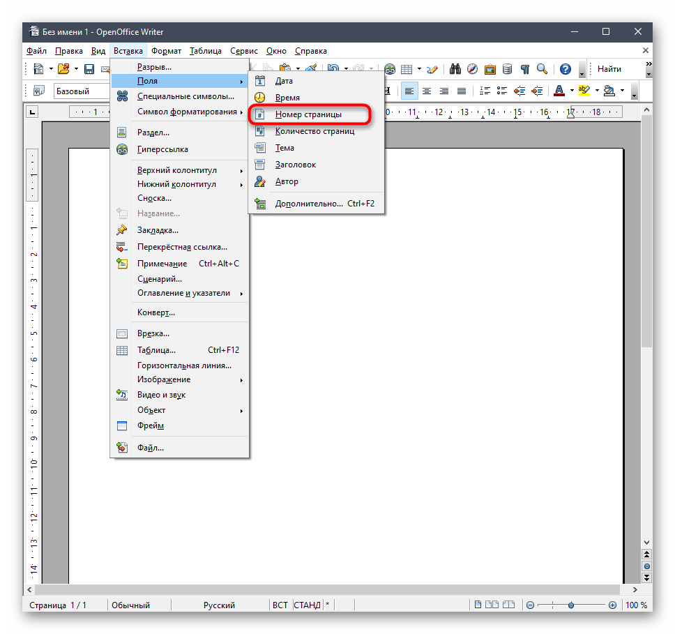 Опен офис поля. OPENOFFICE номера страниц. Оглавление в опен офис. Пронумеровать страницы в опен офис. Форматы документов OPENOFFICE.