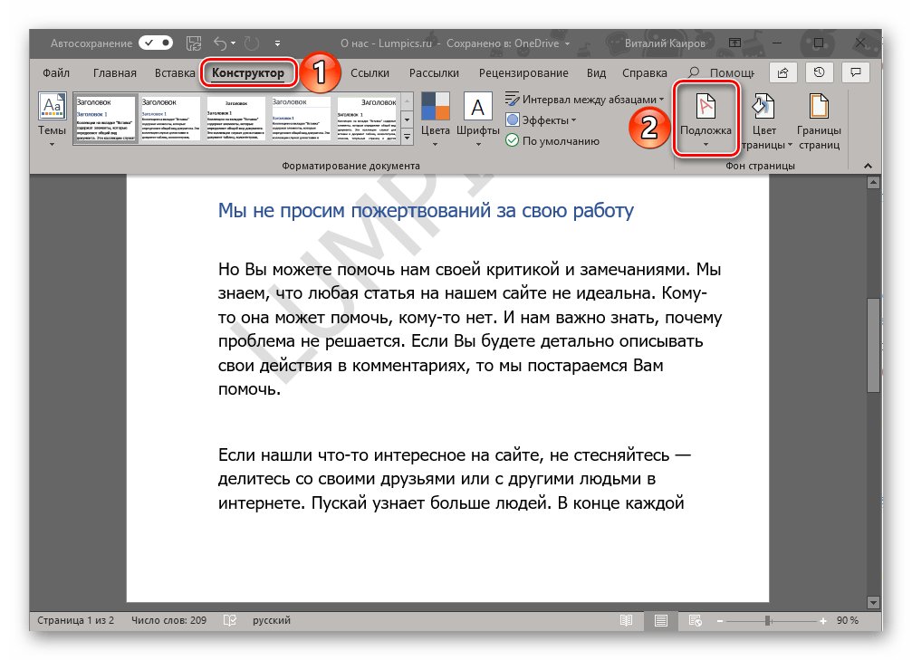 Как на фоне написать текст в ворде