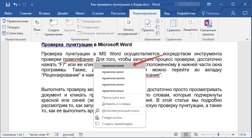 Использование систем проверки орфографии в текстовом процессоре