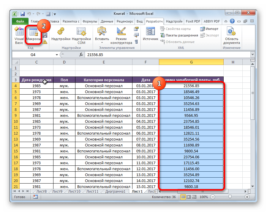 Сколько макросов в ms excel можно создать для одной книги