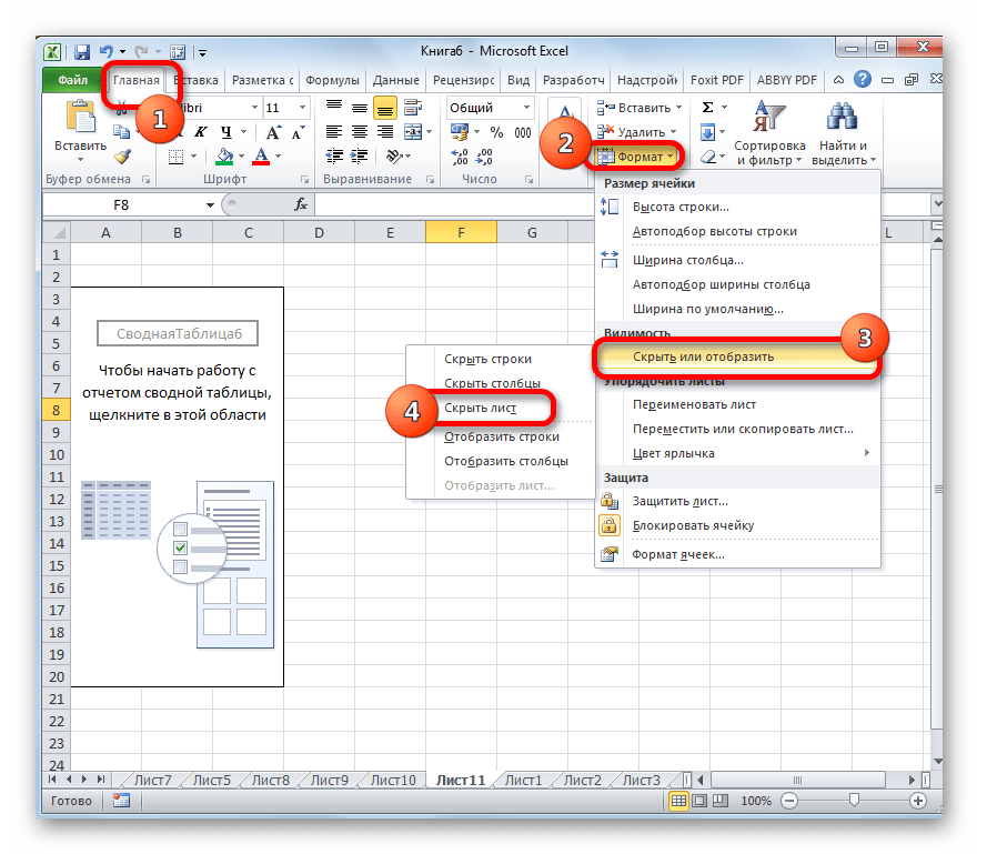 Как в экселе показать. Отображение листов в excel. Строки и Столбцы в excel. Скрыть в экселе Столбцы. Скрытые Столбцы в excel.