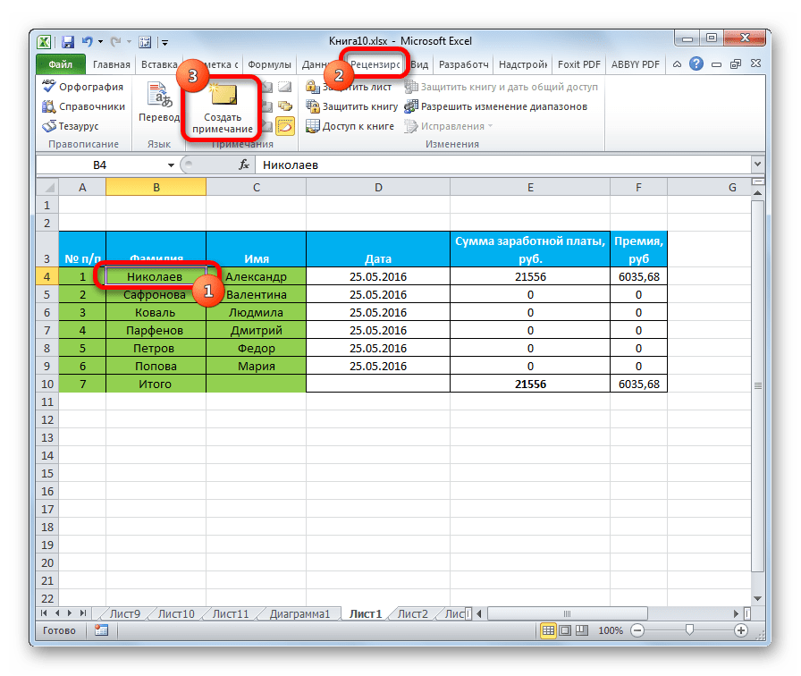 Как добавить примечание в excel