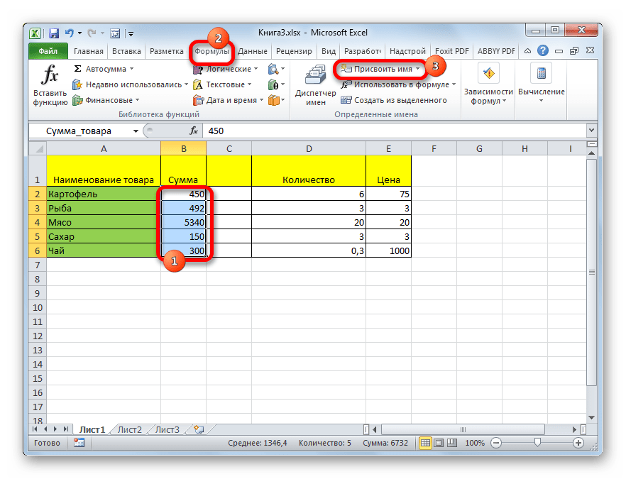 В табличном процессоре ms excel присвоить имя можно