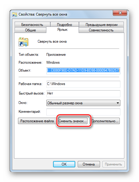 Окно свойства файла. Как свернуть все окна в Windows 7. Кнопка для сворачивания всех окон. Как свернуть окно в Windows. Кнопка сворачивания окна программы.