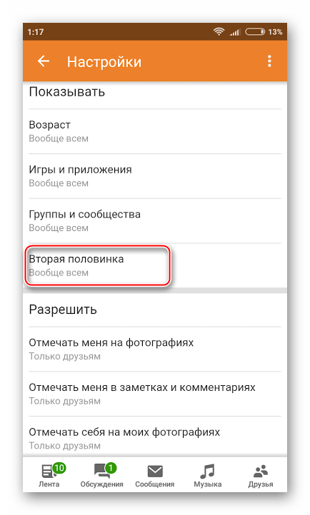 Статус в одноклассниках. Как в Одноклассниках поставить семейное положение. Семейное положение в Одноклассниках. Как поставить отношения в Одноклассниках. Как в Одноклассниках убрать семейное положение.