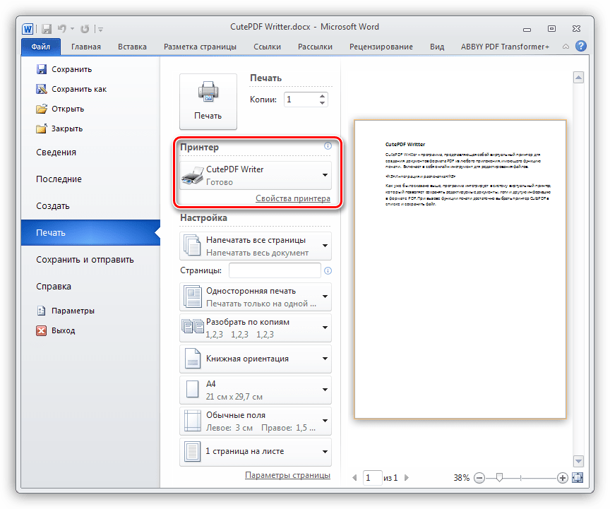 Как поменять формат пдф на ворд. Настраиваемая печать ворд. Книжный Формат печати. Печать в Ворде. Печать в файл pdf.