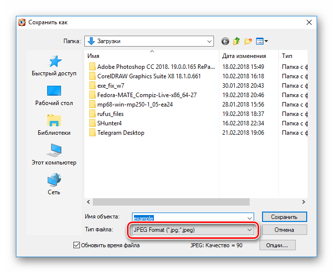 Как включить формат файлов. Jpeg Тип файла. Формат файла jpg. Сохранение файлов в jpg. Как изменить Формат файла.