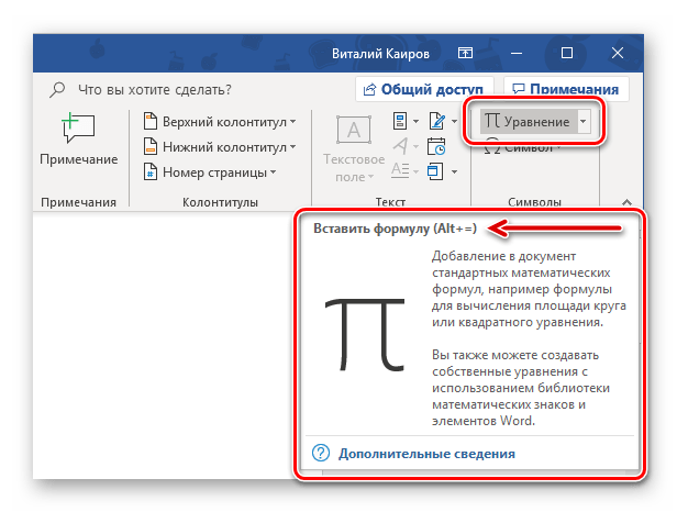 Приложение для ввода формул в word