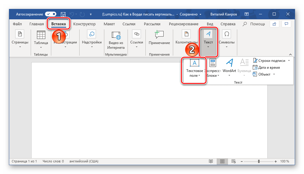 Как заменить word 2010 на word 2016