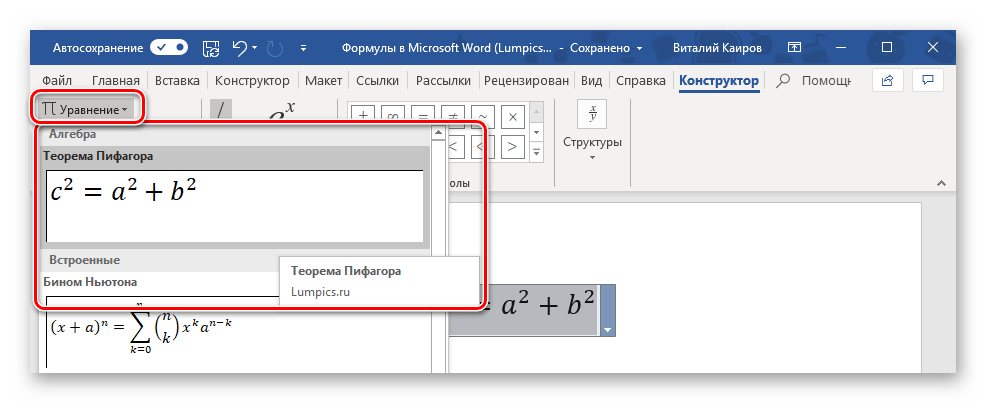 Вставка формулы в powerpoint