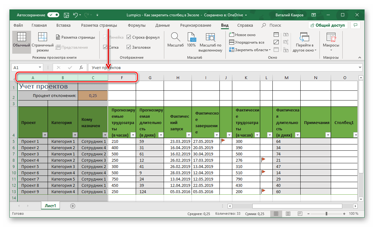 Закрепление областей в excel 2010