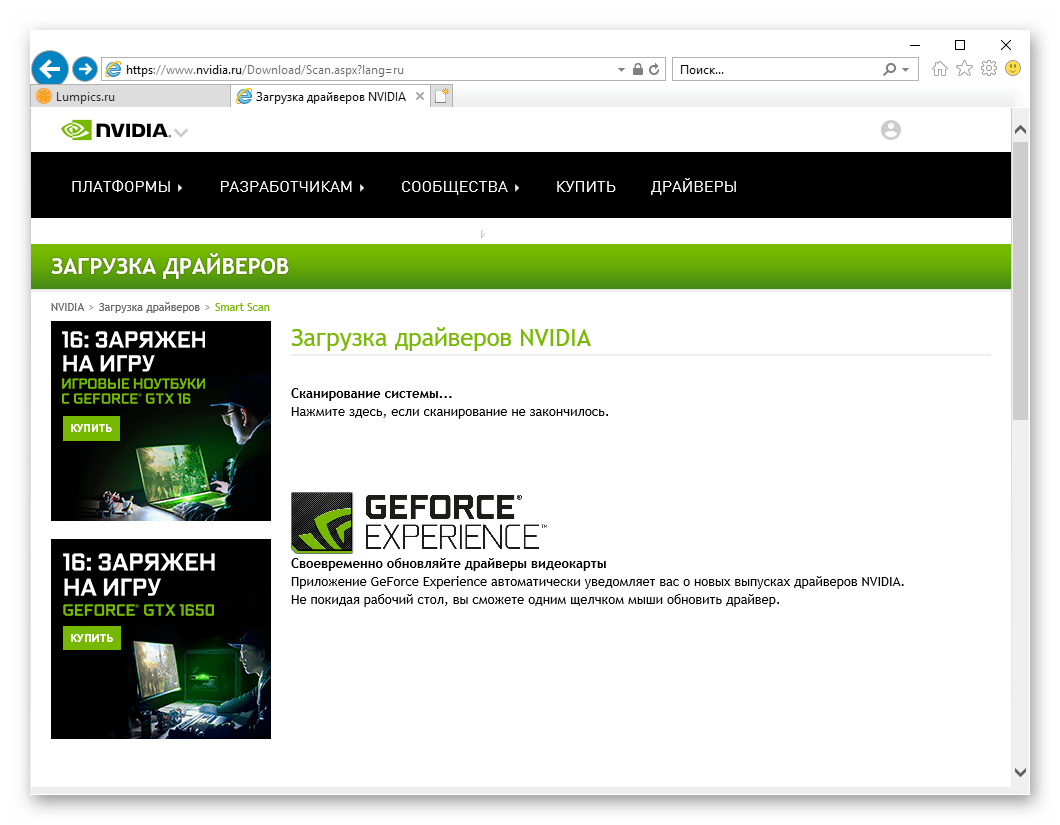 Обновить geforce. NVIDIA драйвера. Нвидиа официальный сайт драйвера. NVIDIA драйвера 610. Программа для обновления драйверов видеокарты NVIDIA GEFORCE.