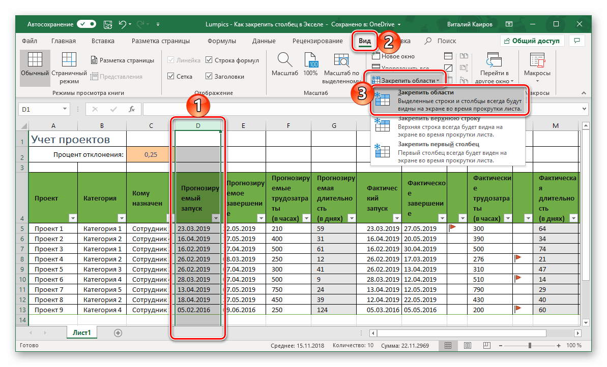 Как закрепить строку в excel при прокрутке