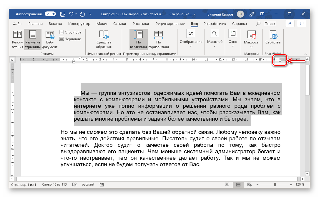 При задании типа выравнивания по правому краю в представленном документе ms word изменения затронут