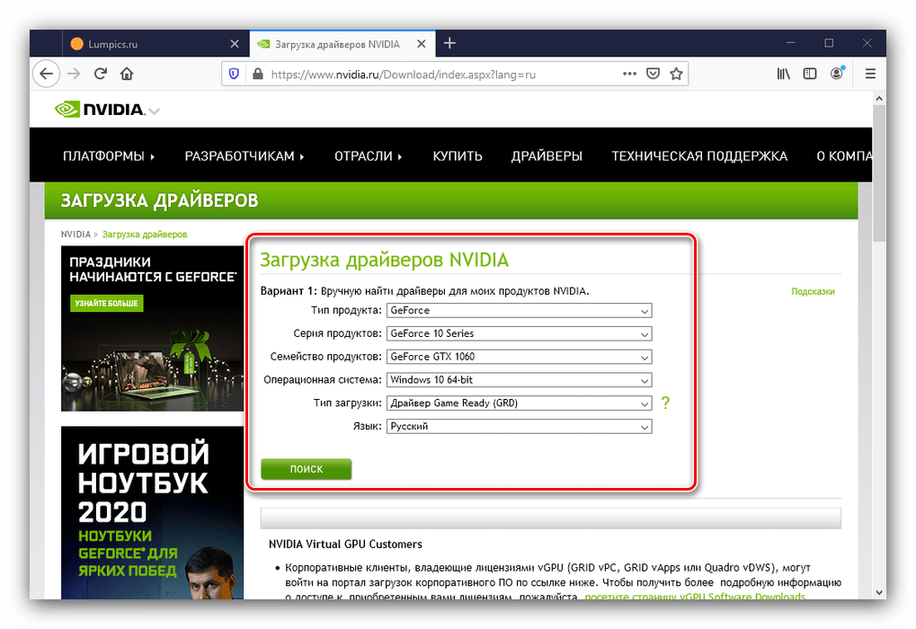 Как установить новый драйвер nvidia на старую видеокарту