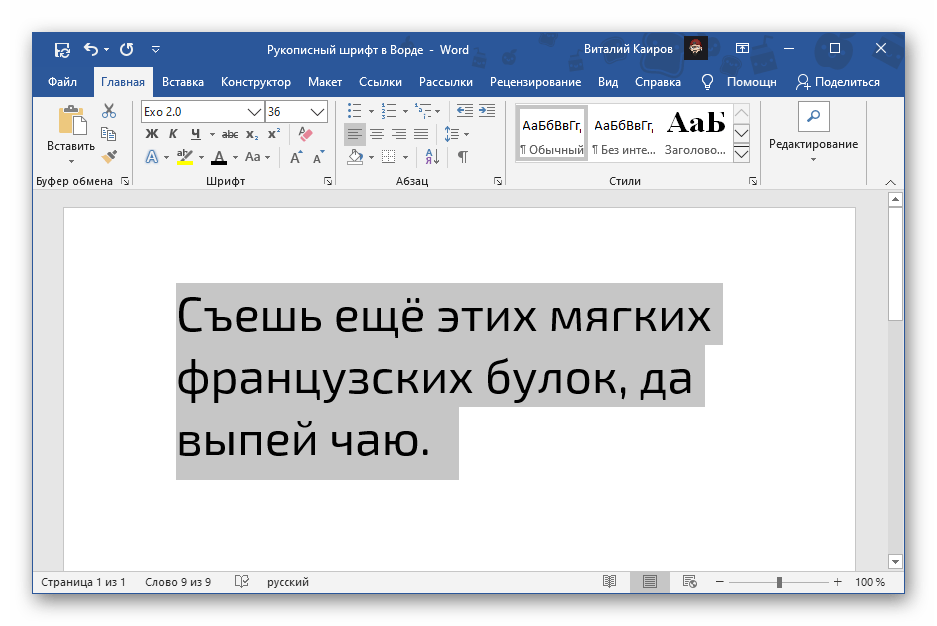 Как изменить размер надписи в word