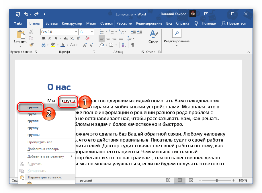 Как писать в приложении word