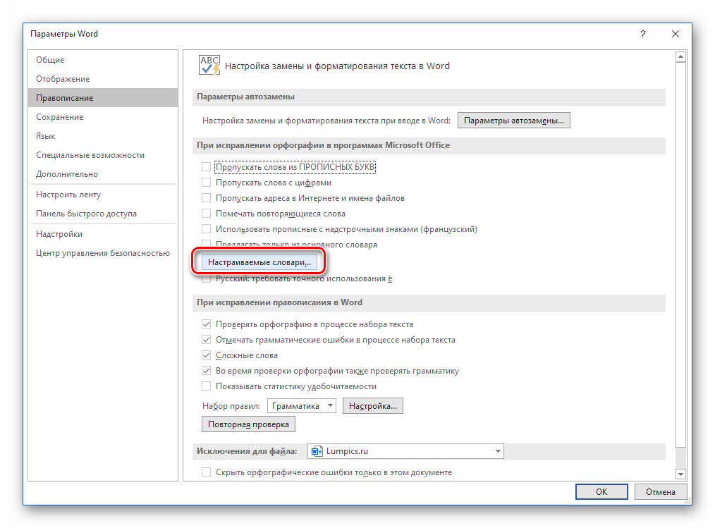 Vba word отключить проверку орфографии