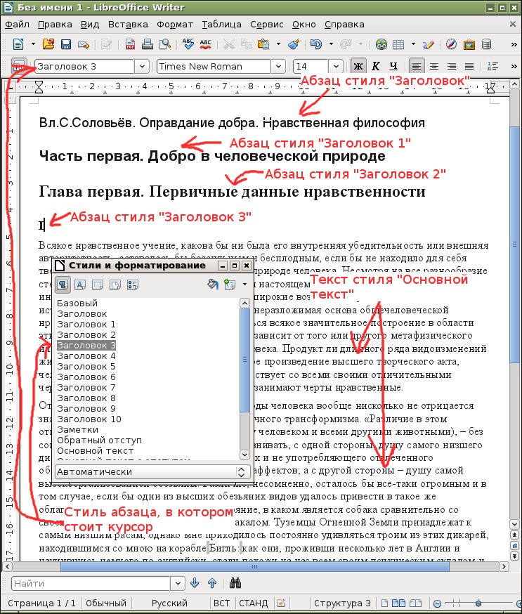 Как создать стиль абзаца. Отступ в Либре офис. Абзац в LIBREOFFICE. Отступ в опен офис. LIBREOFFICE красная строка.