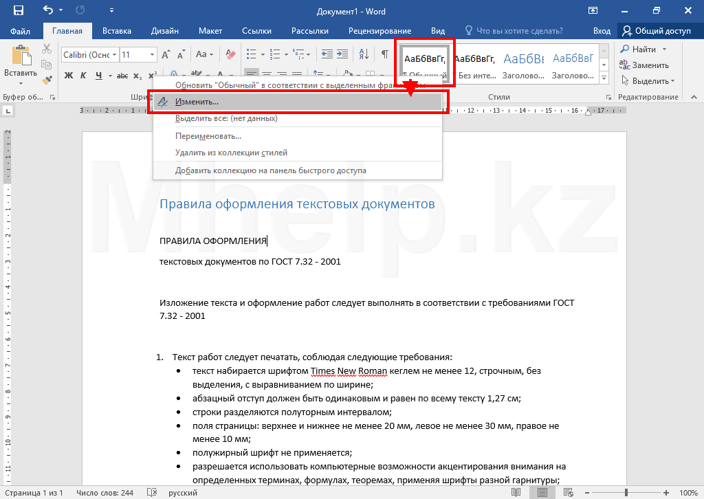 Что относится к параметрам шрифта в ms word