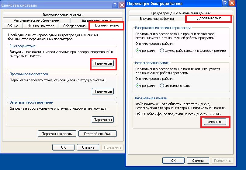 Изменить ошибки. Дополнительные параметры системы. Параметры быстродействия Windows XP. Дополнительные параметры системы быстродействие. Дополнительные параметры виндовс 7.