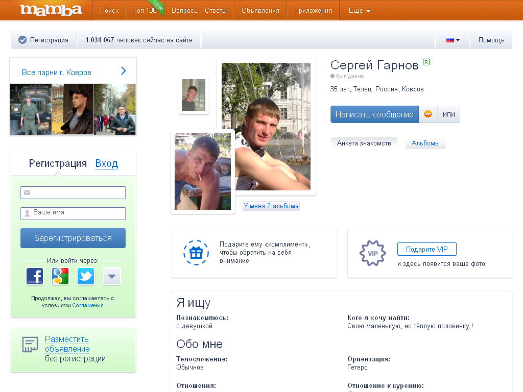 Мамба сайт знакомств моя страница войти. Мамба ру. Как выглядит мамба. Mamba анкеты. Мамба моя страница.