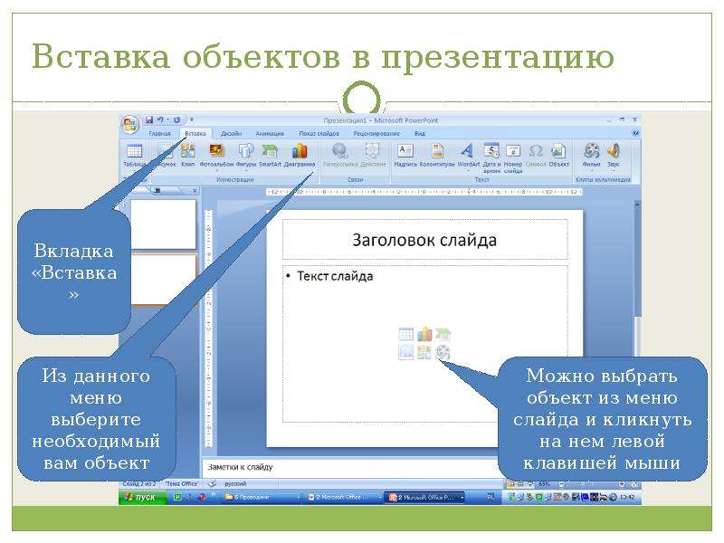 Схема расположения элементов на слайде называется