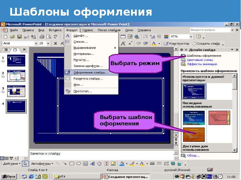 Где вкладка дизайн в powerpoint