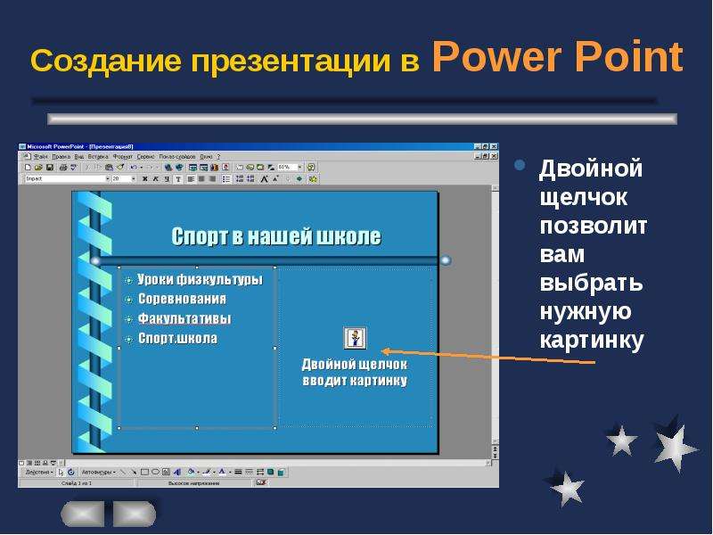 Как вставить музыку в презентацию powerpoint