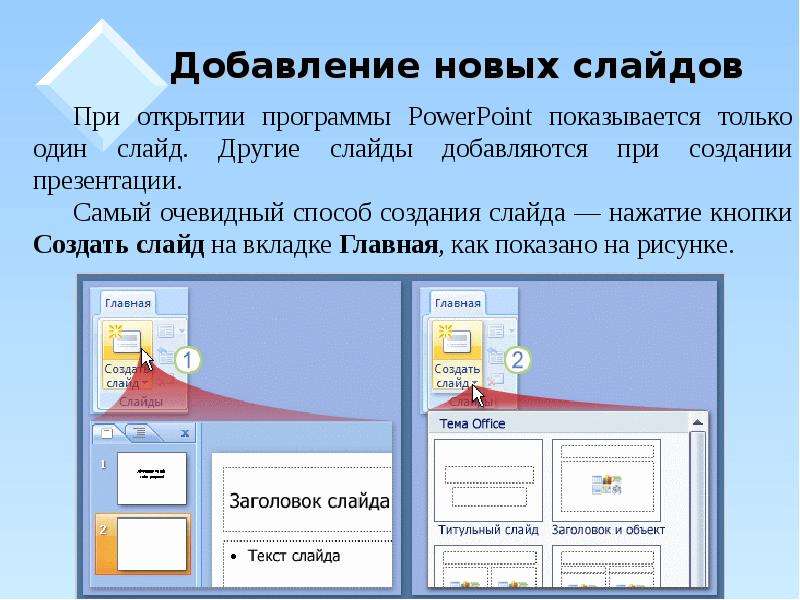 Как связать слайды в powerpoint