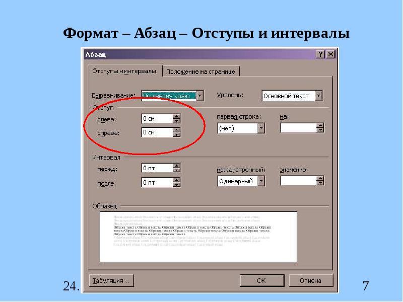 Отступы в проекте по госту