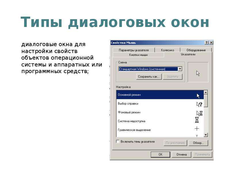 Создание диалоговых окон в word