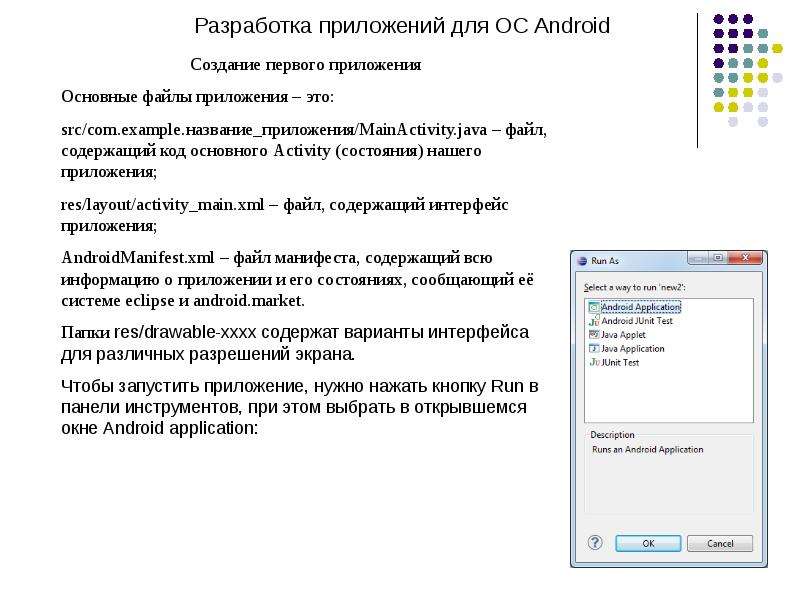 План разработки приложения на андроид