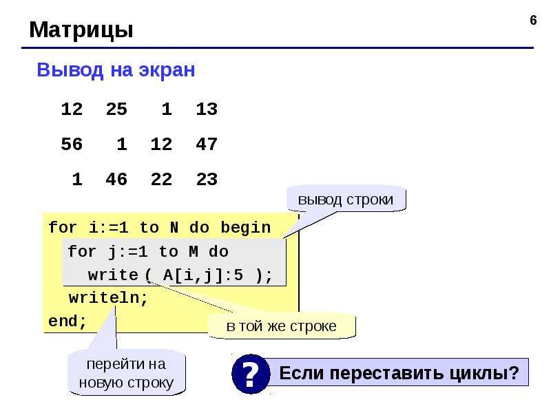 Как считать матрицу из файла паскаль