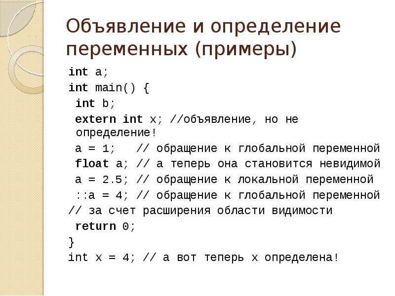 Для создания переменных которые доступны во всех файлах программы используется класс памяти