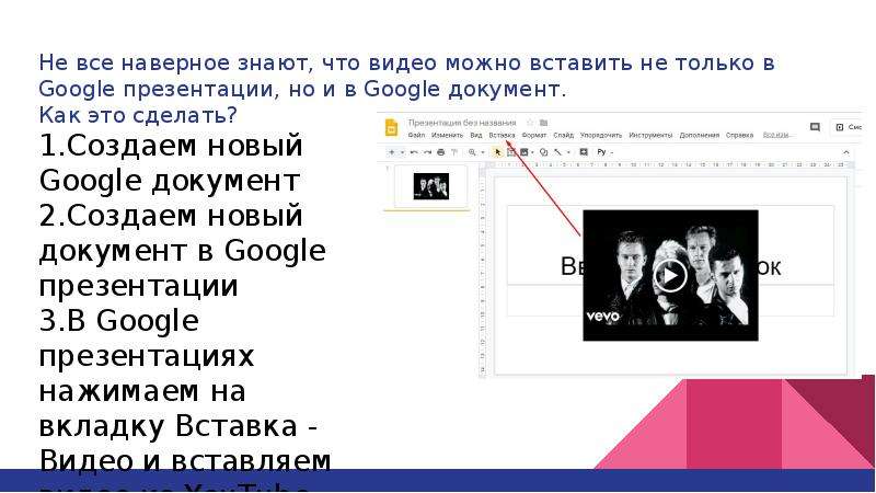 Как вставить в фигуру картинку в презентации google