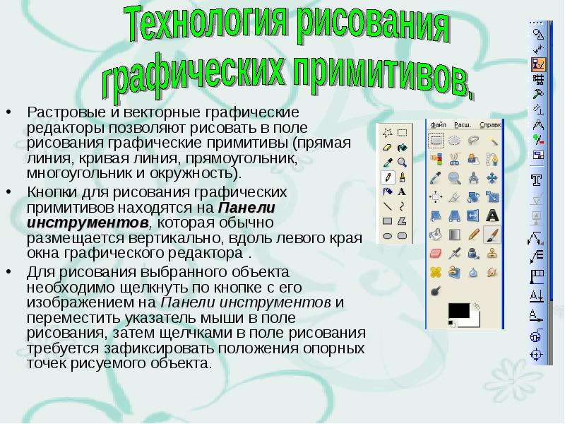 В каком виде графики сочетаются растровый и векторный способ хранения изображения