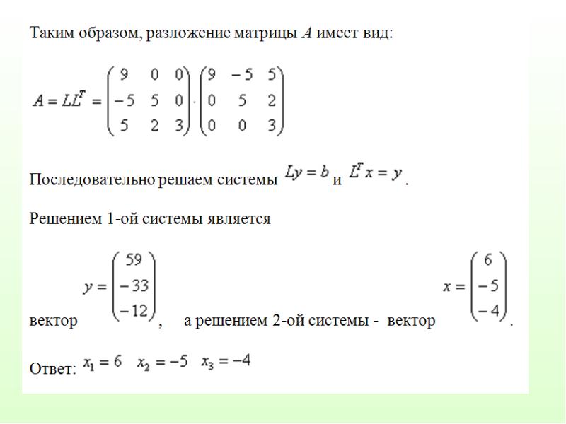 Решение слау методом lu разложения excel